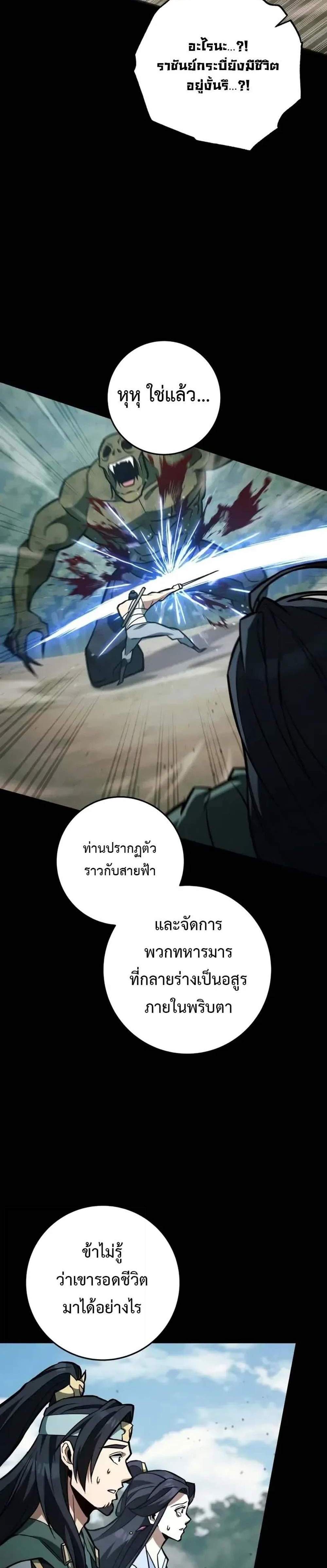Heavenly Inquisition Sword แปลไทย