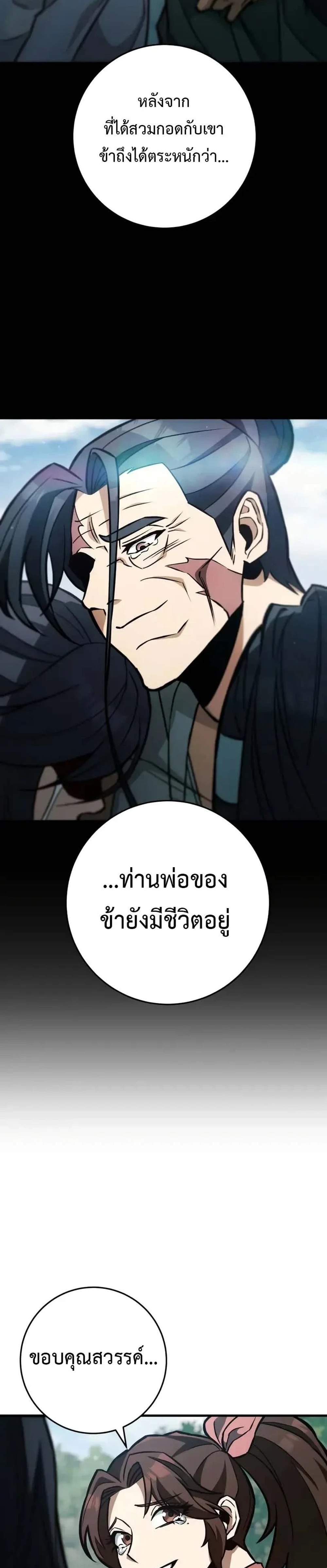 Heavenly Inquisition Sword แปลไทย