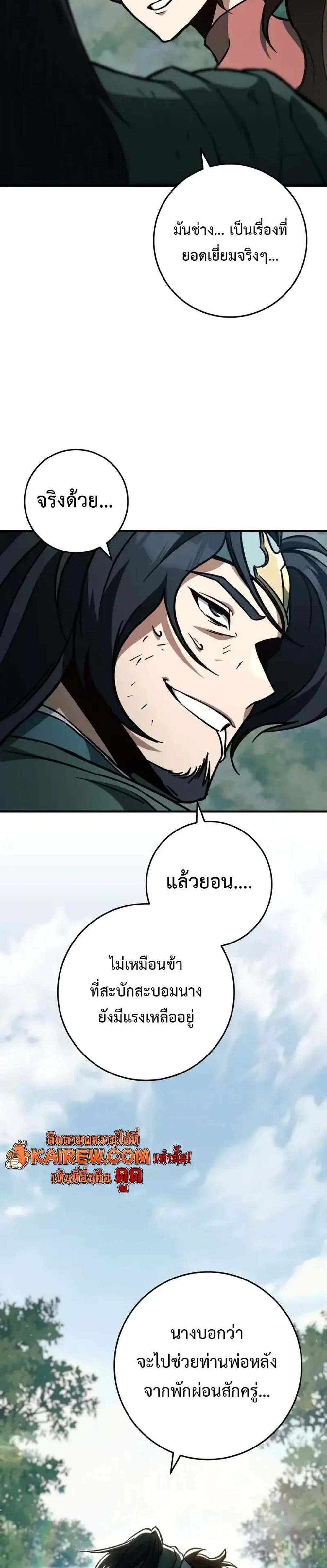 Heavenly Inquisition Sword แปลไทย