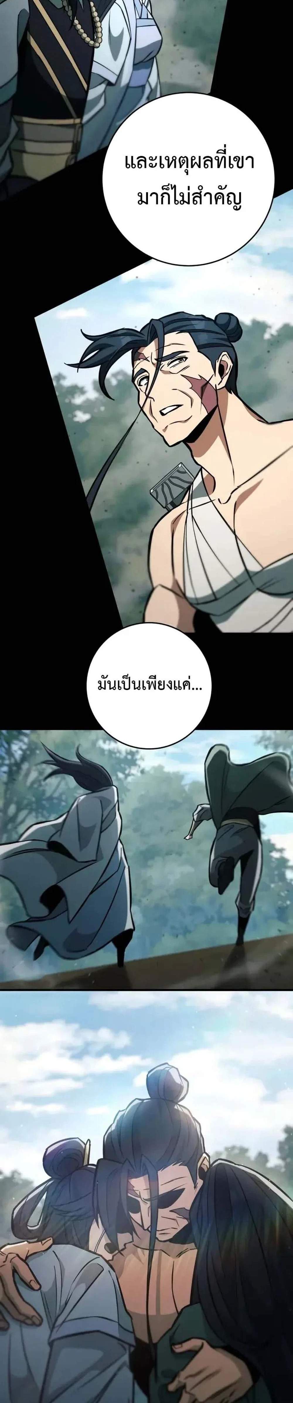 Heavenly Inquisition Sword แปลไทย