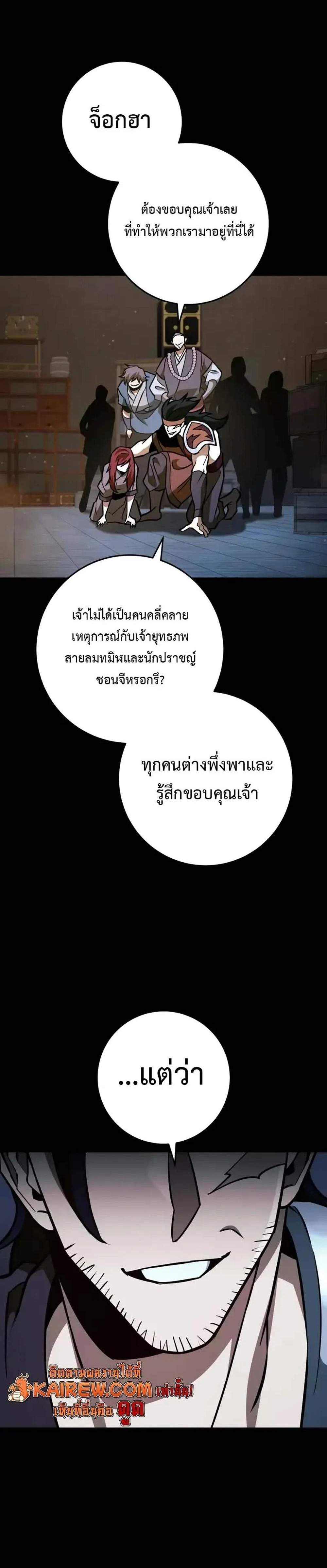 Heavenly Inquisition Sword แปลไทย