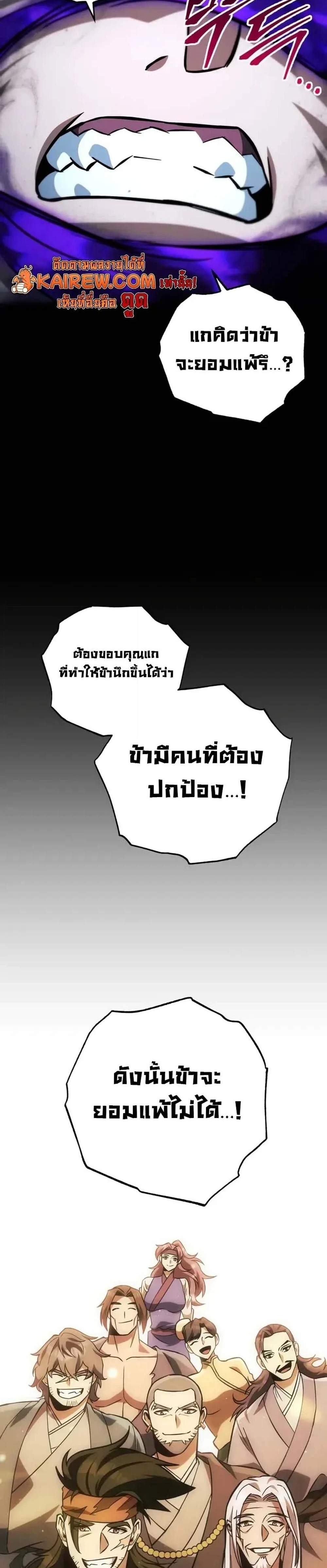 Heavenly Inquisition Sword แปลไทย