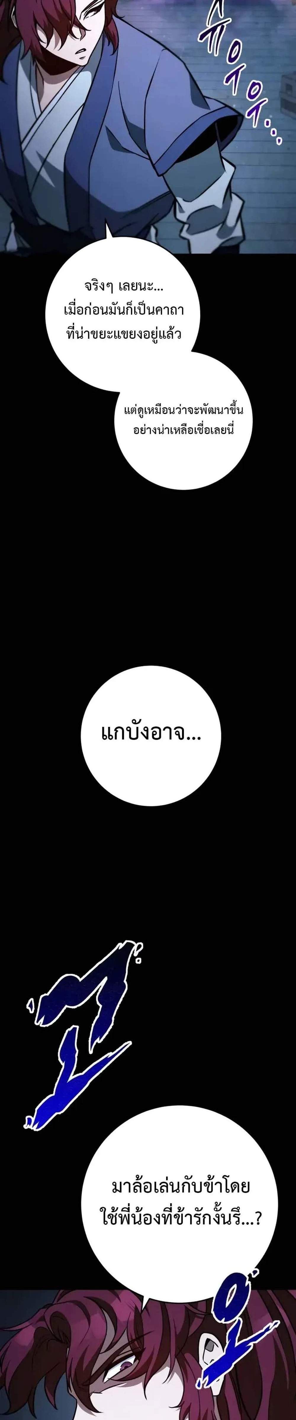 Heavenly Inquisition Sword แปลไทย