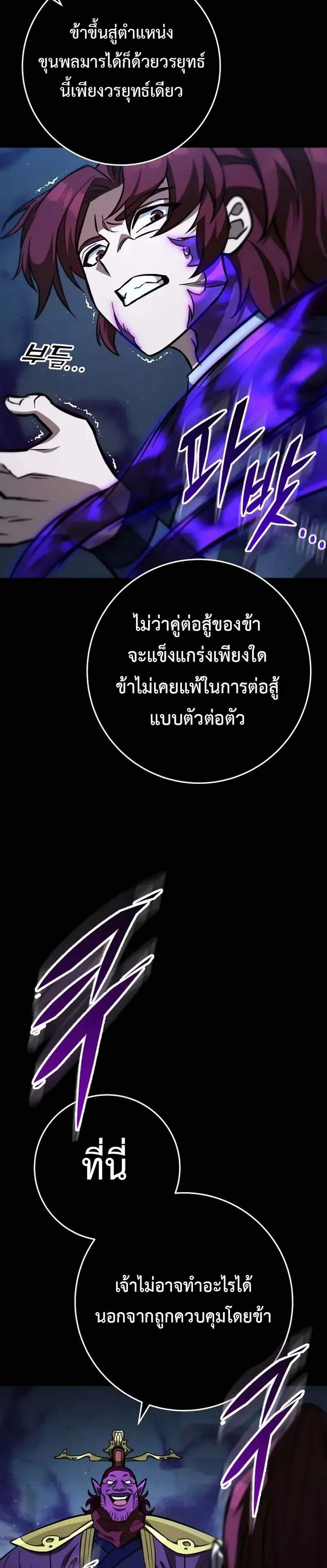 Heavenly Inquisition Sword แปลไทย