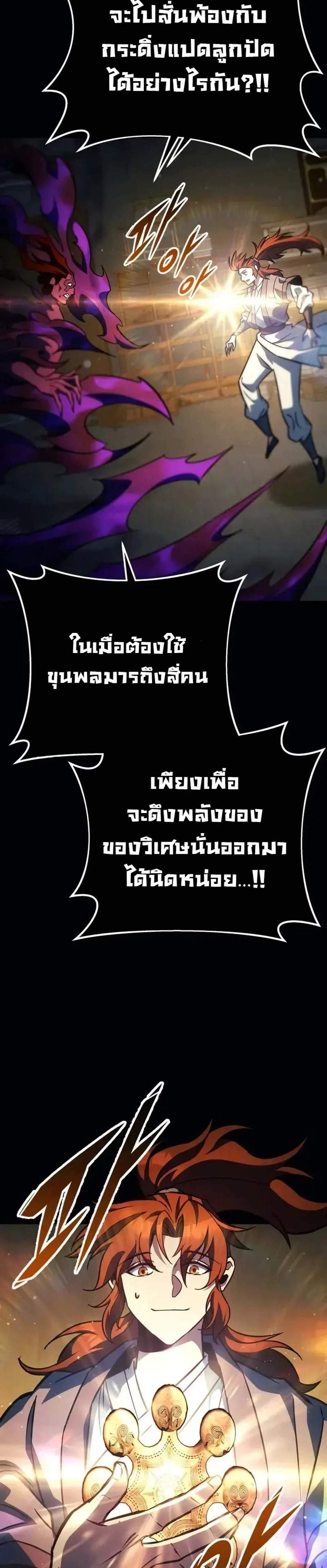 Heavenly Inquisition Sword แปลไทย