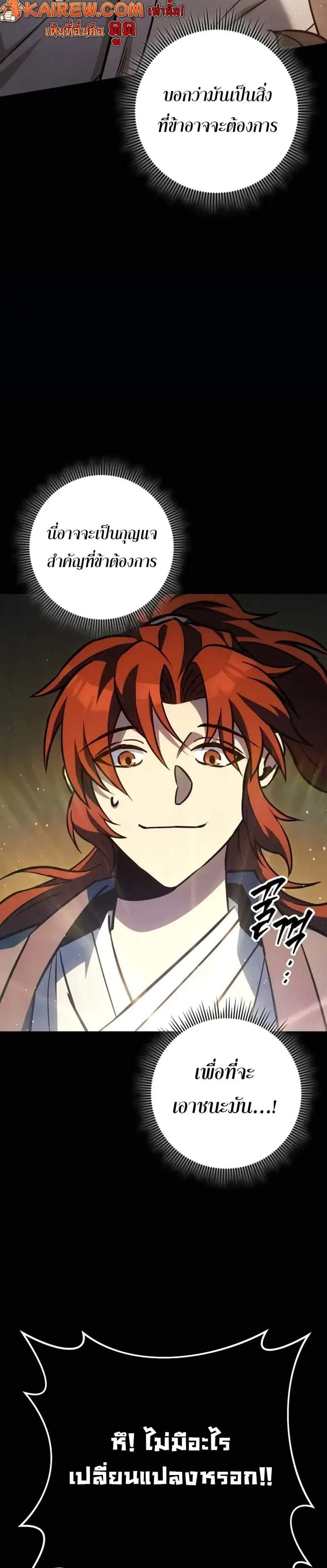 Heavenly Inquisition Sword แปลไทย