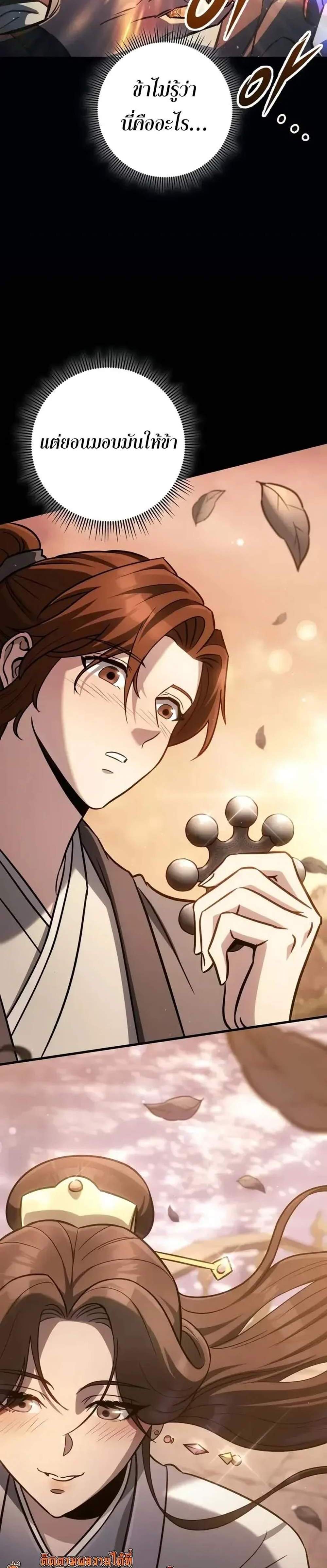 Heavenly Inquisition Sword แปลไทย