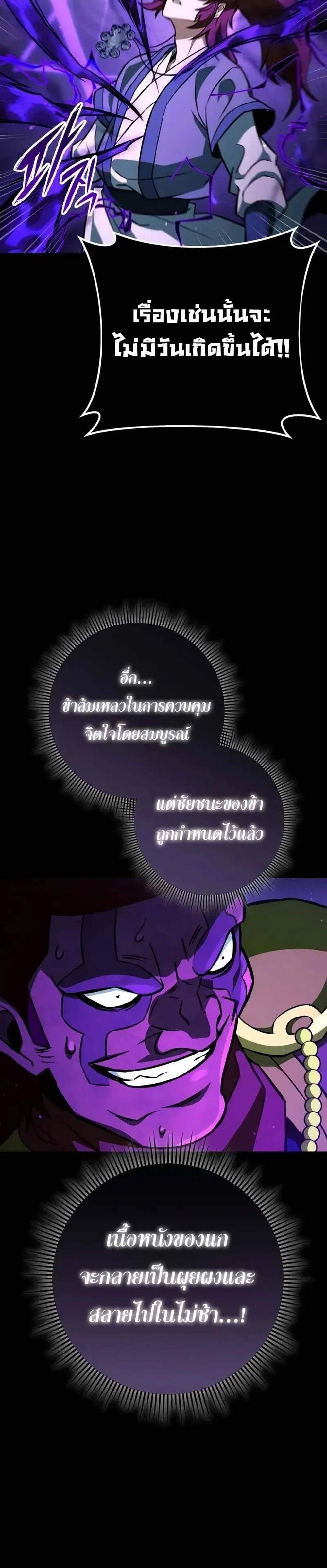 Heavenly Inquisition Sword แปลไทย