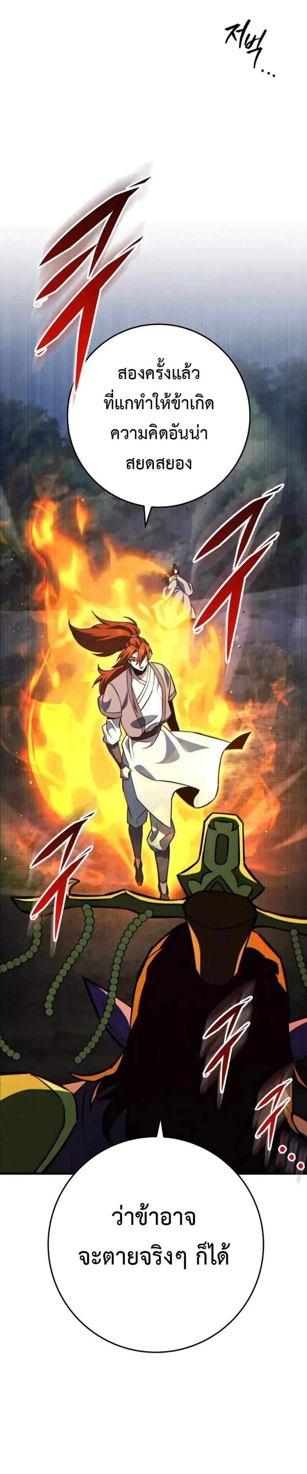 Heavenly Inquisition Sword แปลไทย