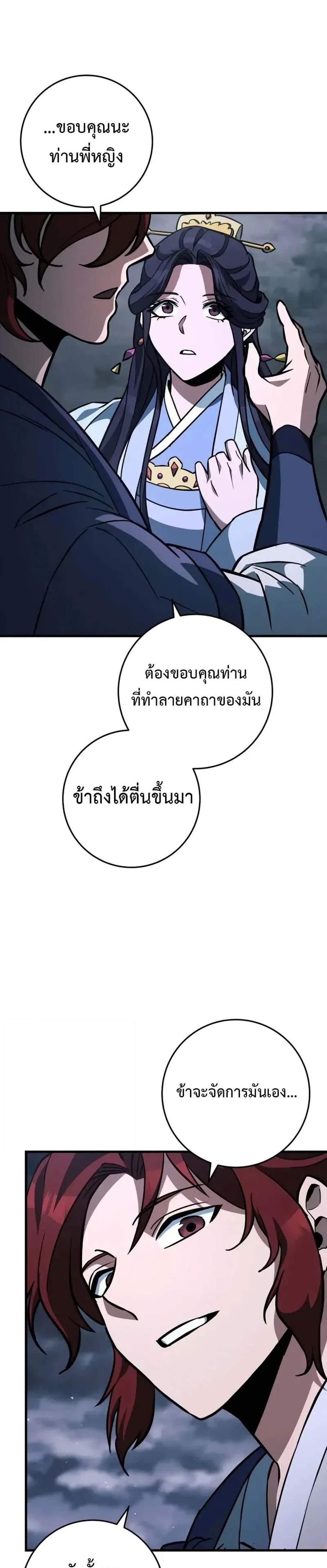 Heavenly Inquisition Sword แปลไทย