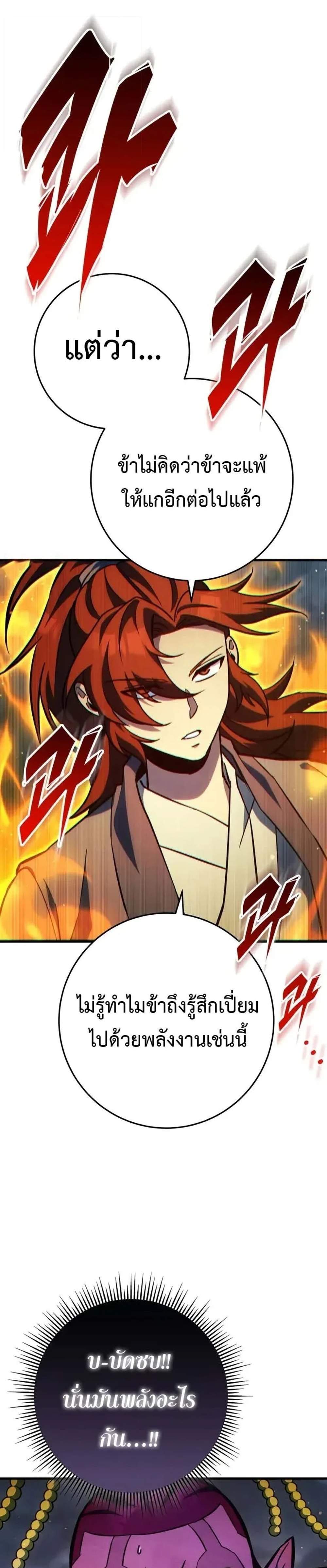 Heavenly Inquisition Sword แปลไทย