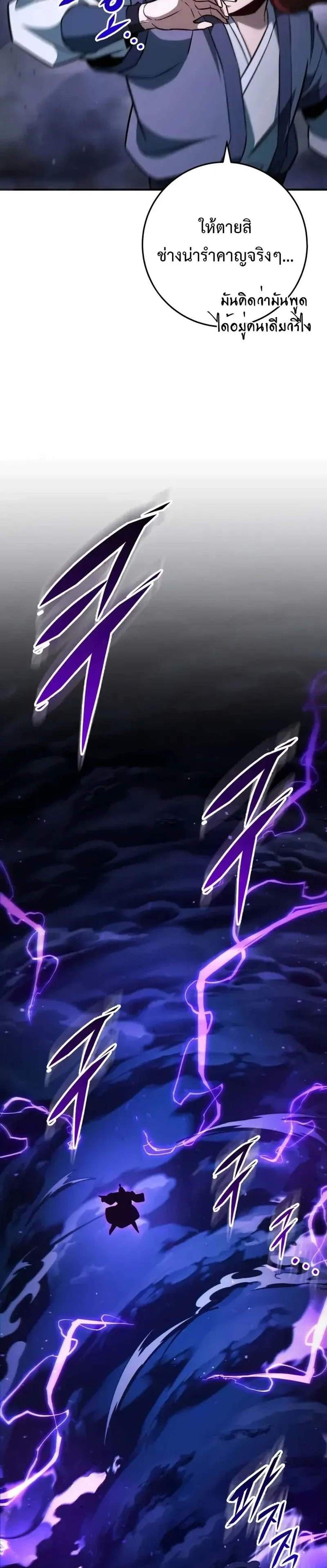 Heavenly Inquisition Sword แปลไทย