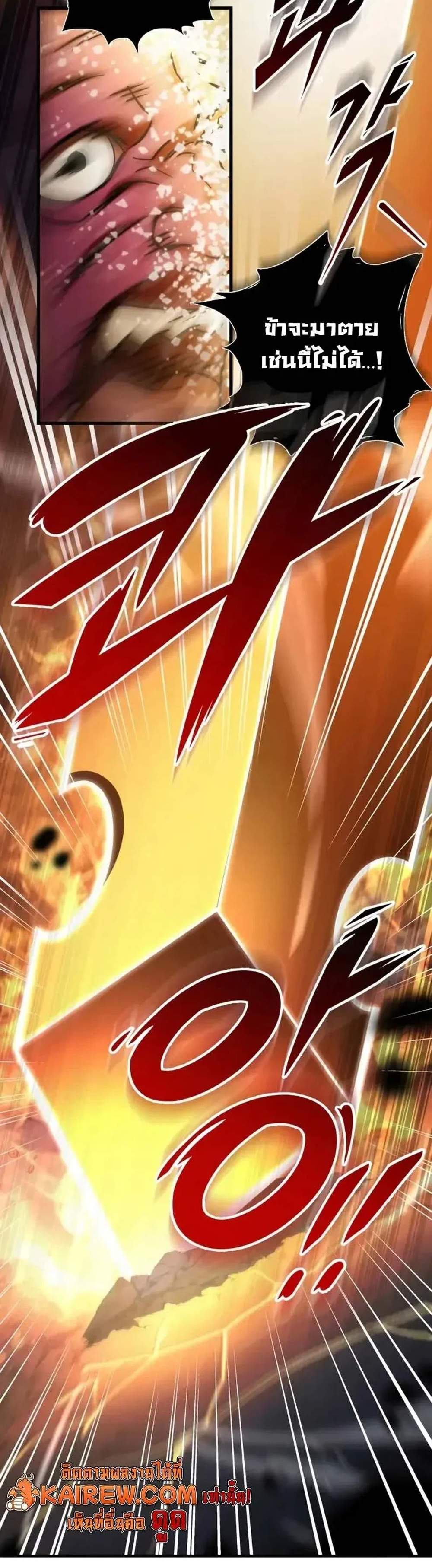 Heavenly Inquisition Sword แปลไทย