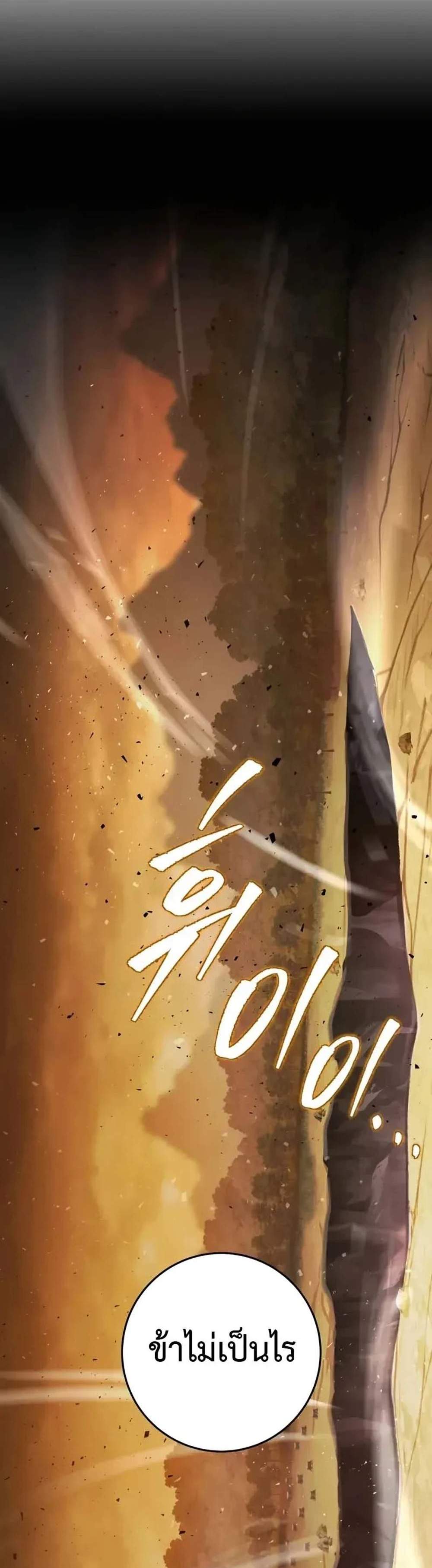 Heavenly Inquisition Sword แปลไทย