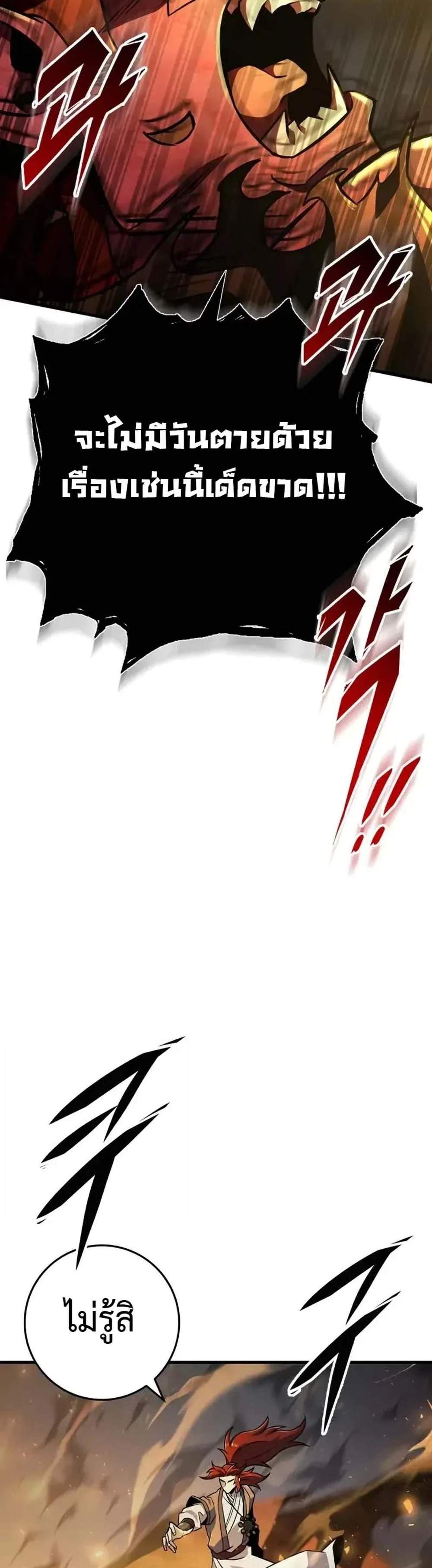 Heavenly Inquisition Sword แปลไทย