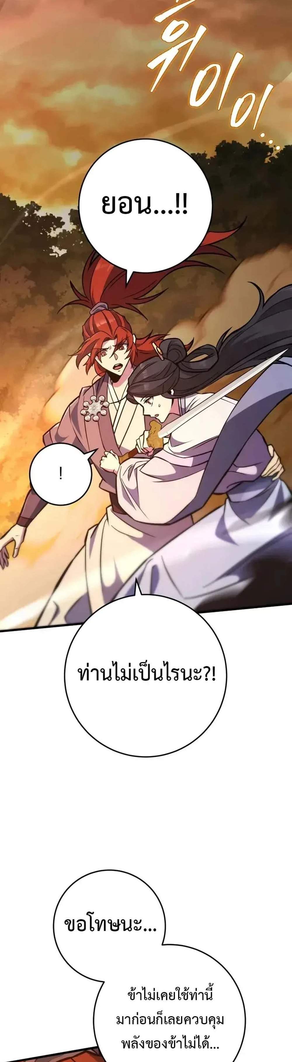 Heavenly Inquisition Sword แปลไทย