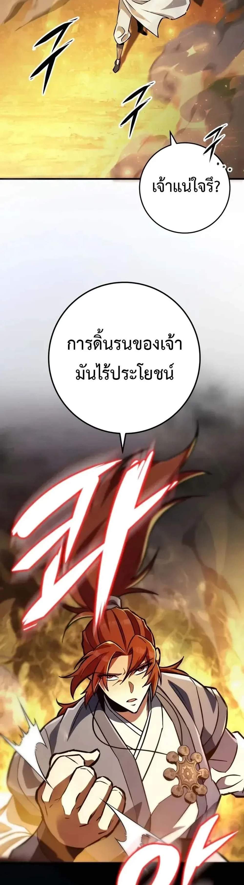 Heavenly Inquisition Sword แปลไทย