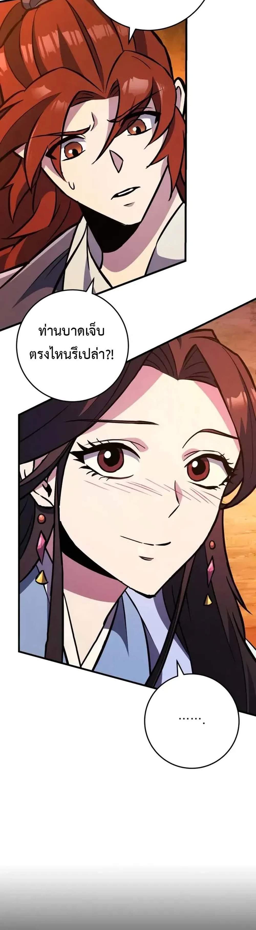 Heavenly Inquisition Sword แปลไทย