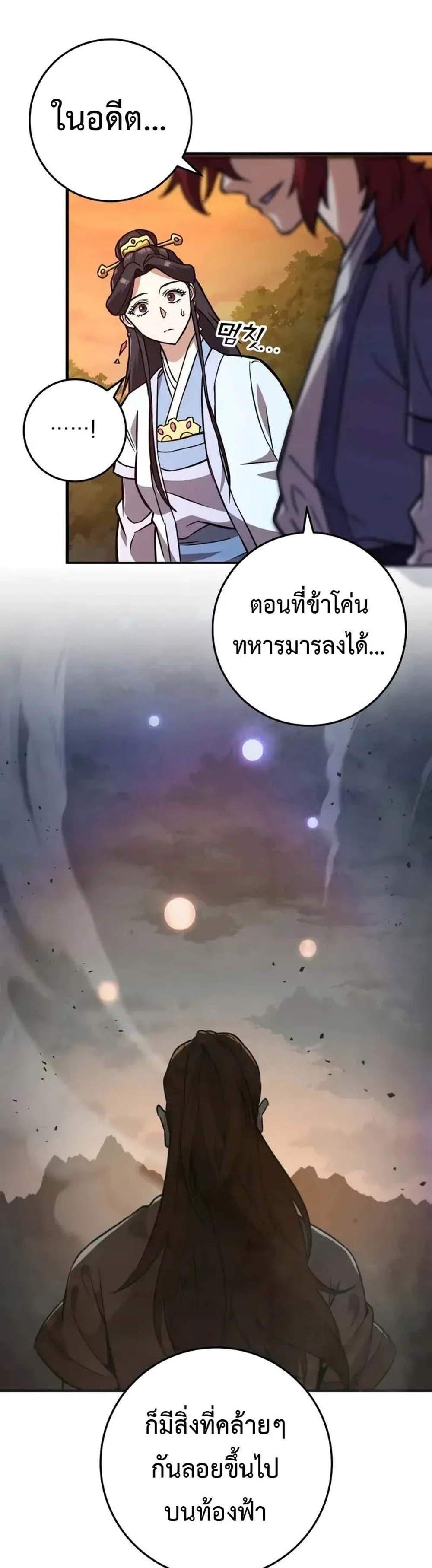 Heavenly Inquisition Sword แปลไทย