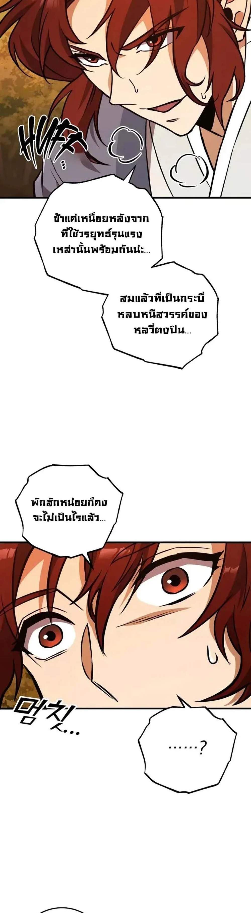 Heavenly Inquisition Sword แปลไทย