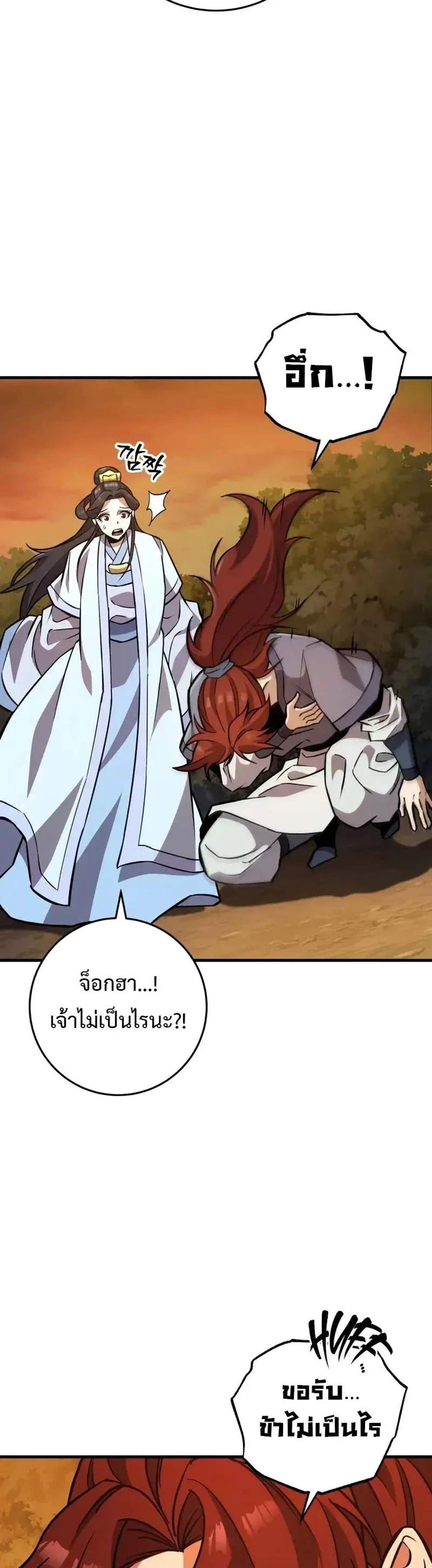 Heavenly Inquisition Sword แปลไทย