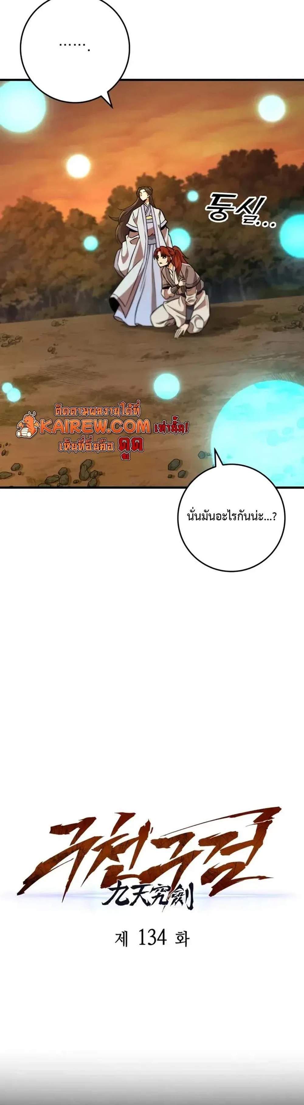 Heavenly Inquisition Sword แปลไทย