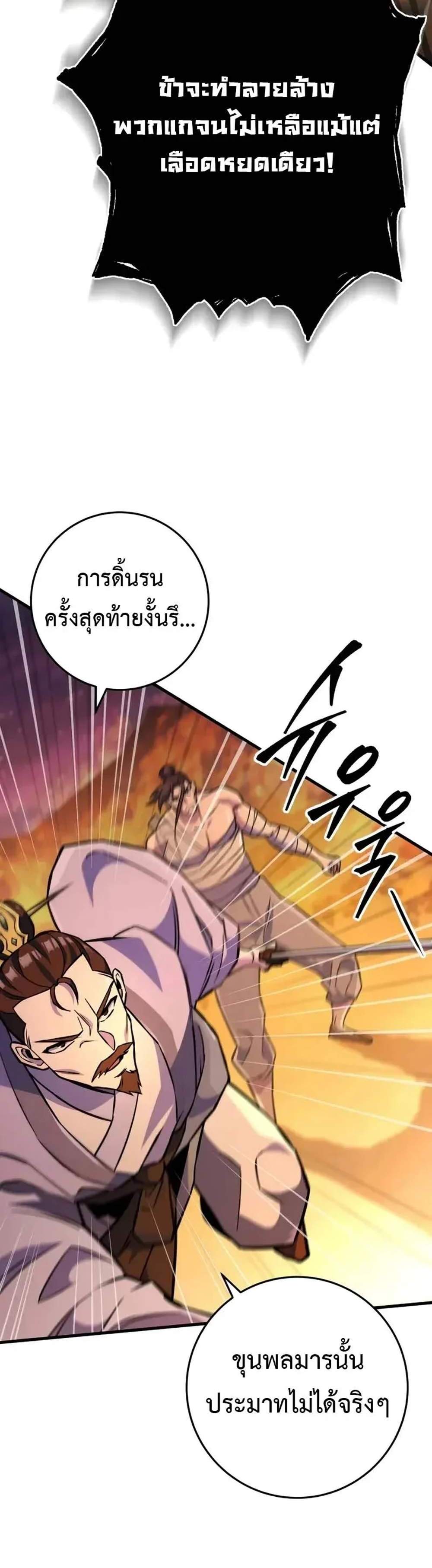 Heavenly Inquisition Sword แปลไทย