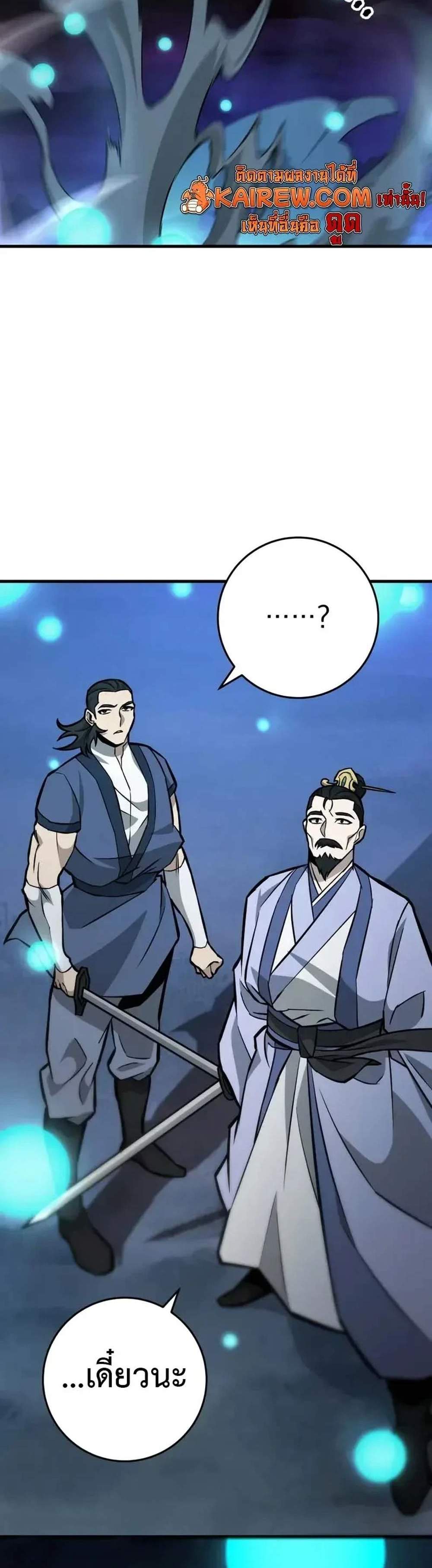 Heavenly Inquisition Sword แปลไทย