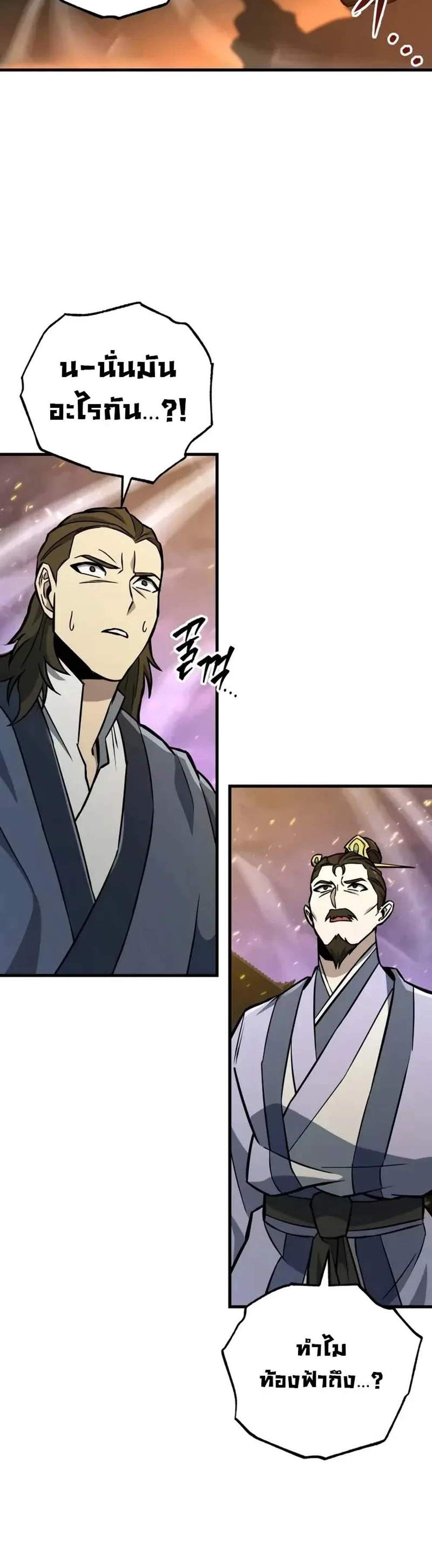 Heavenly Inquisition Sword แปลไทย