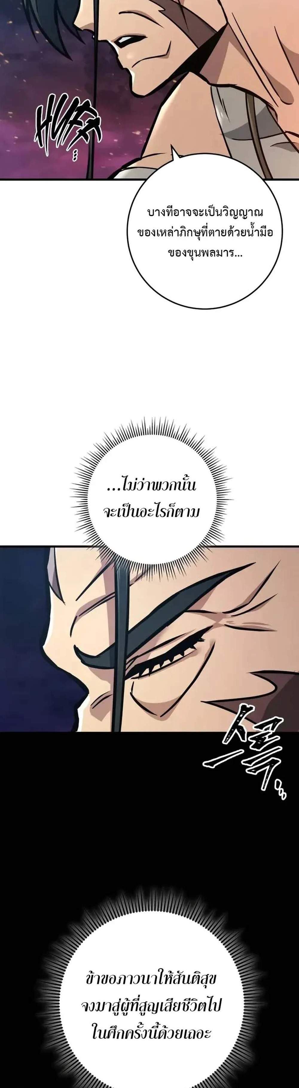 Heavenly Inquisition Sword แปลไทย