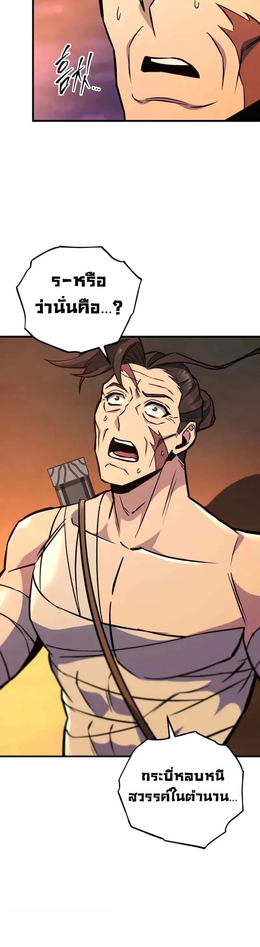 Heavenly Inquisition Sword แปลไทย