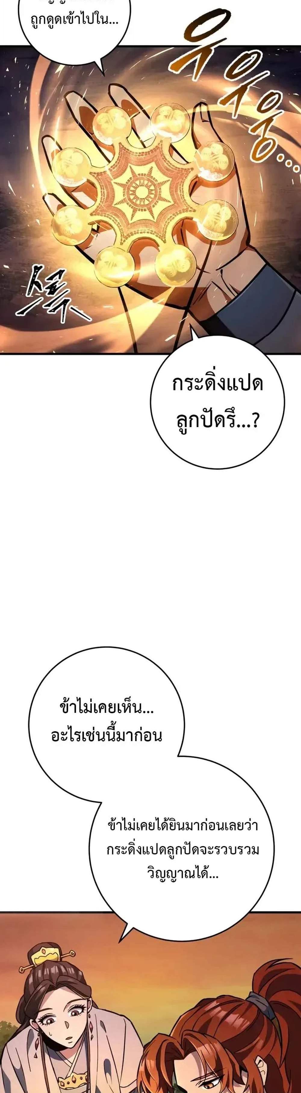 Heavenly Inquisition Sword แปลไทย