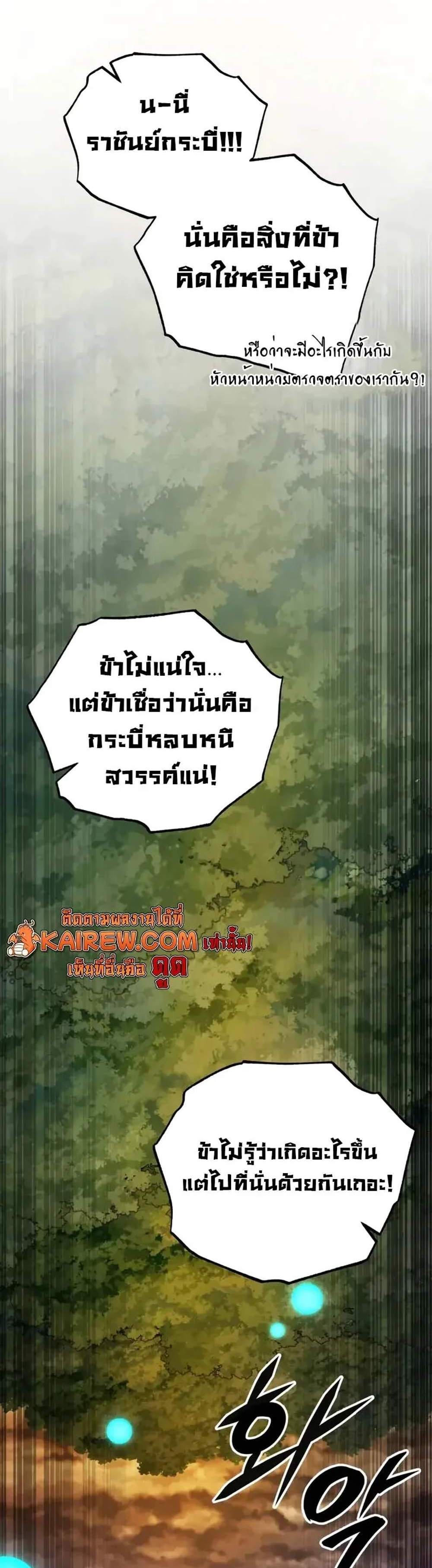 Heavenly Inquisition Sword แปลไทย