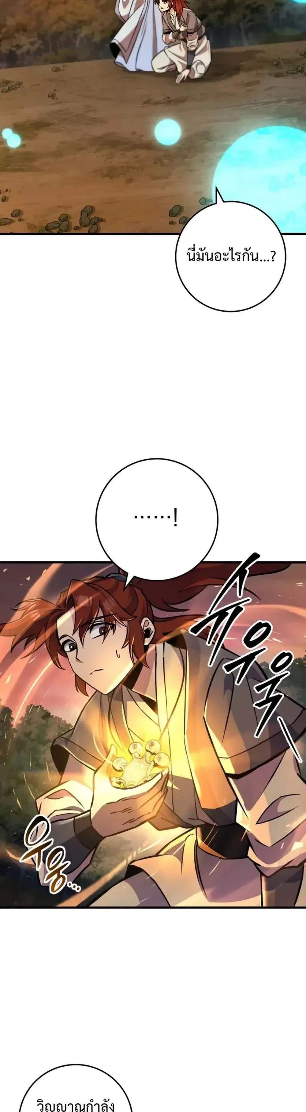 Heavenly Inquisition Sword แปลไทย