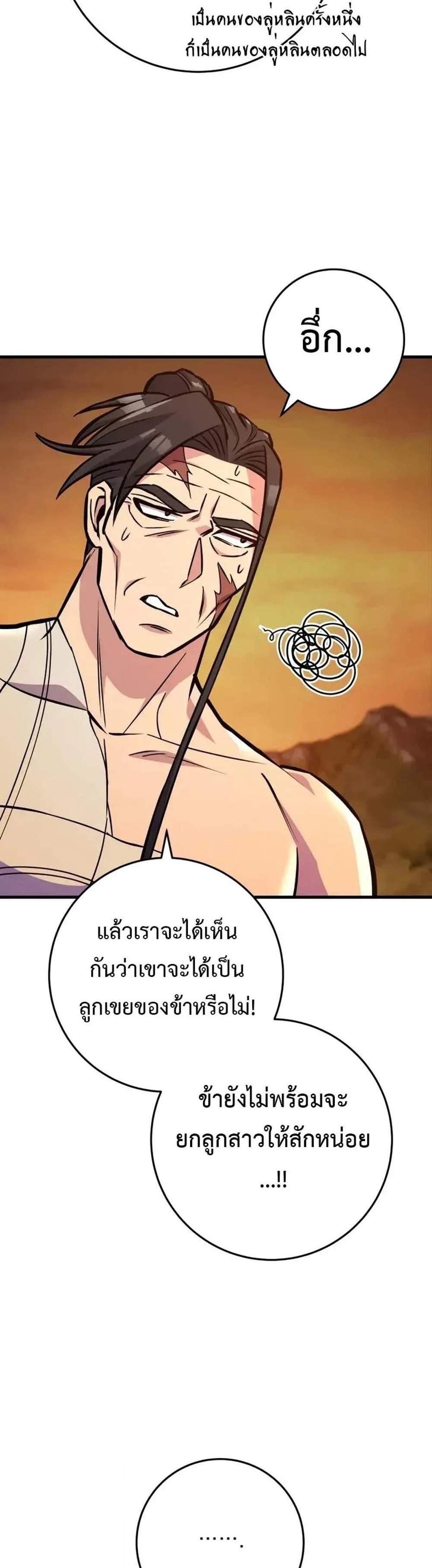 Heavenly Inquisition Sword แปลไทย