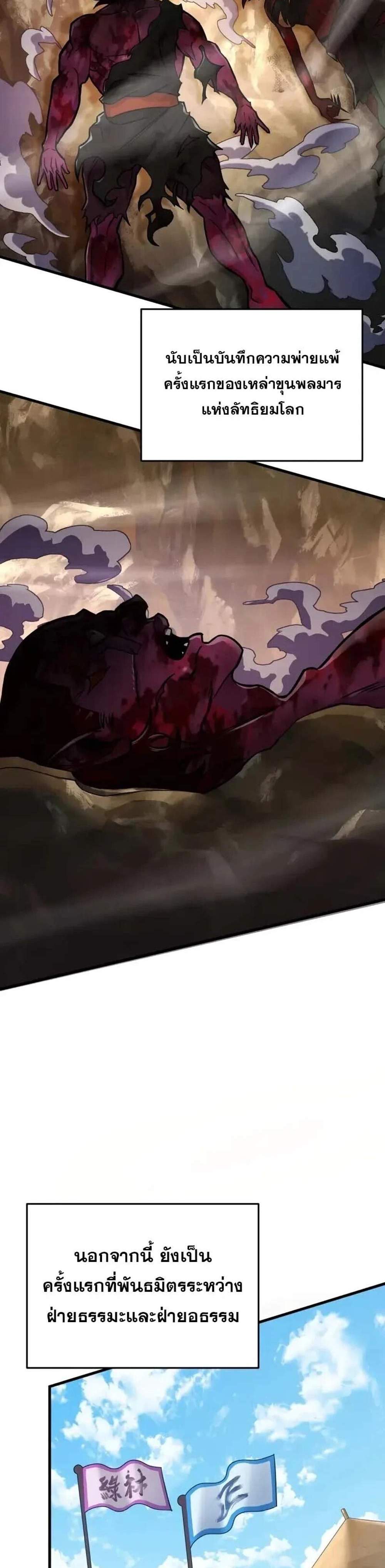 Heavenly Inquisition Sword แปลไทย