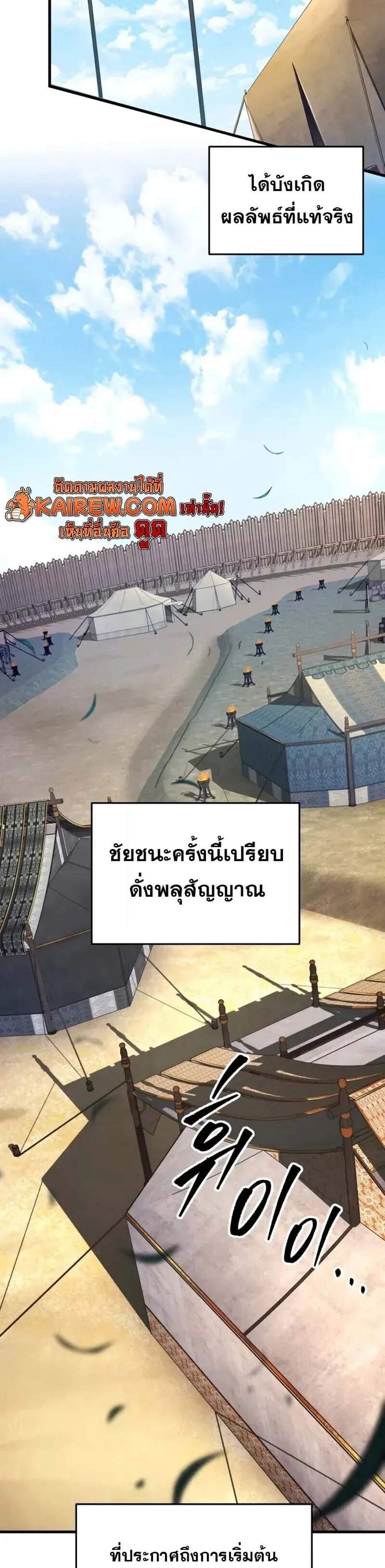 Heavenly Inquisition Sword แปลไทย