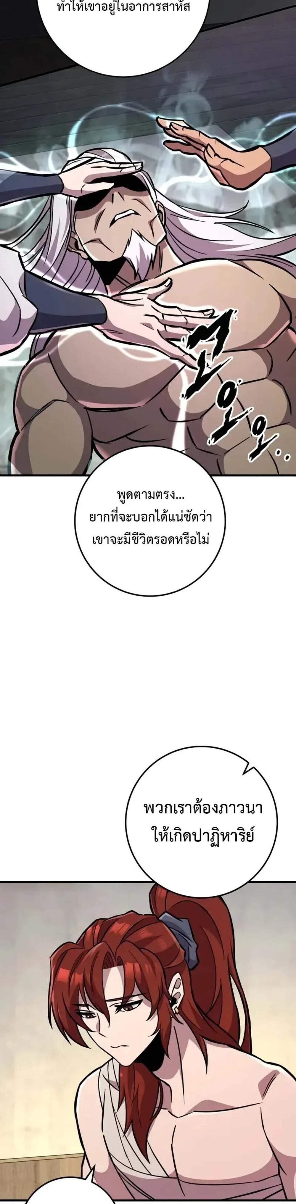 Heavenly Inquisition Sword แปลไทย