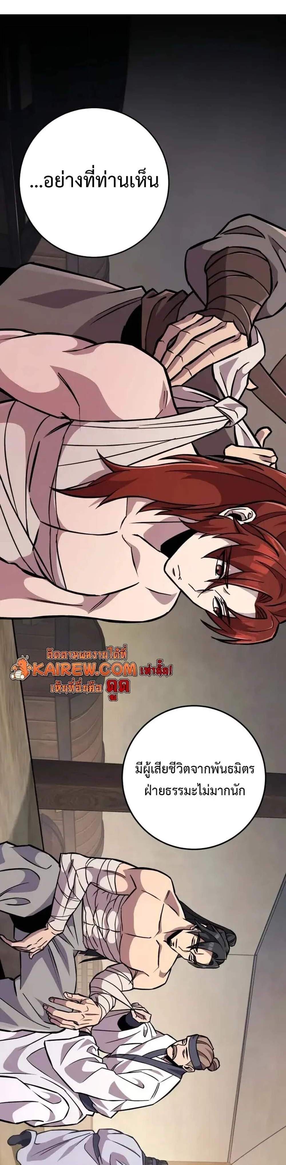 Heavenly Inquisition Sword แปลไทย