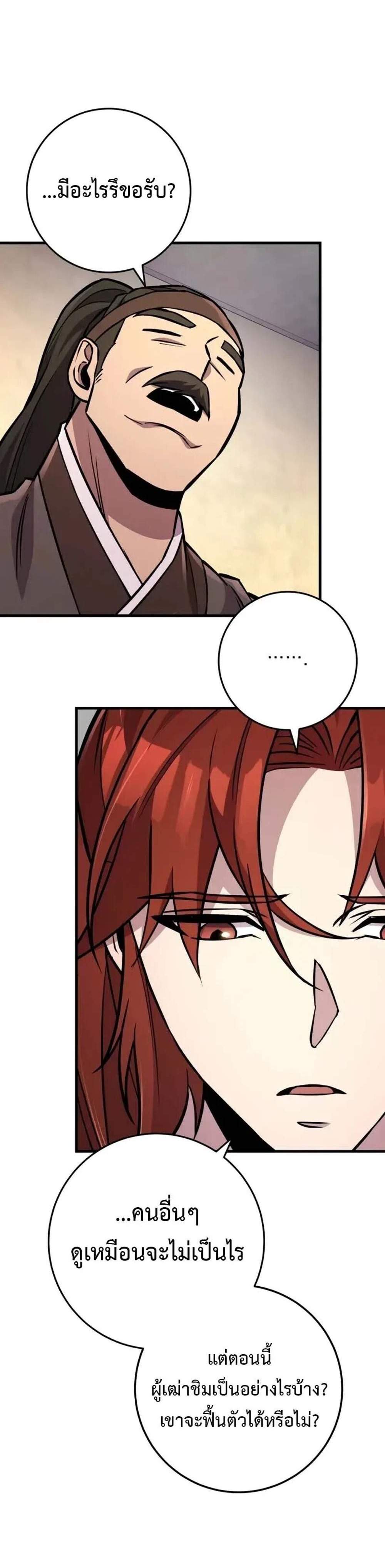 Heavenly Inquisition Sword แปลไทย