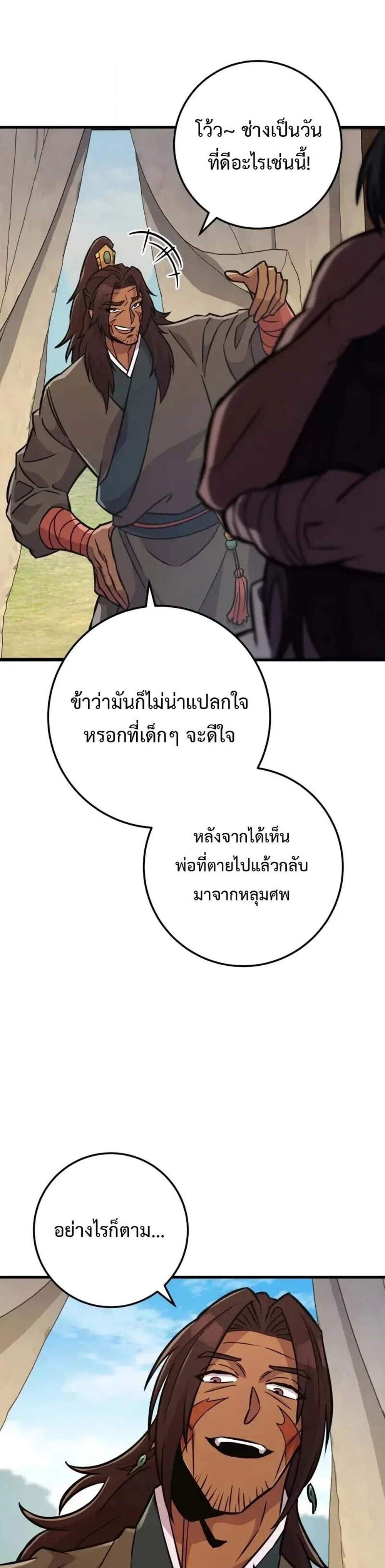 Heavenly Inquisition Sword แปลไทย