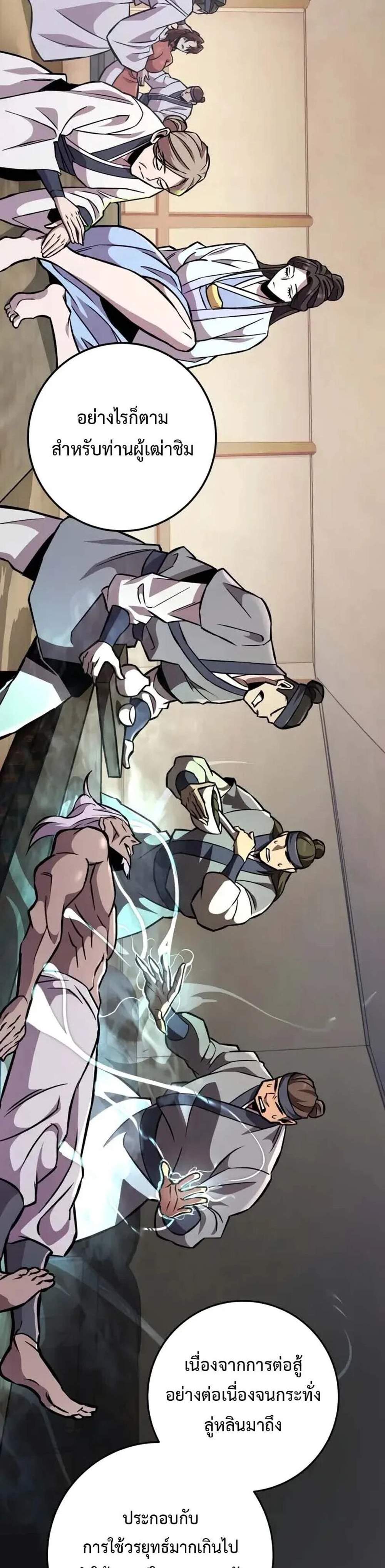 Heavenly Inquisition Sword แปลไทย