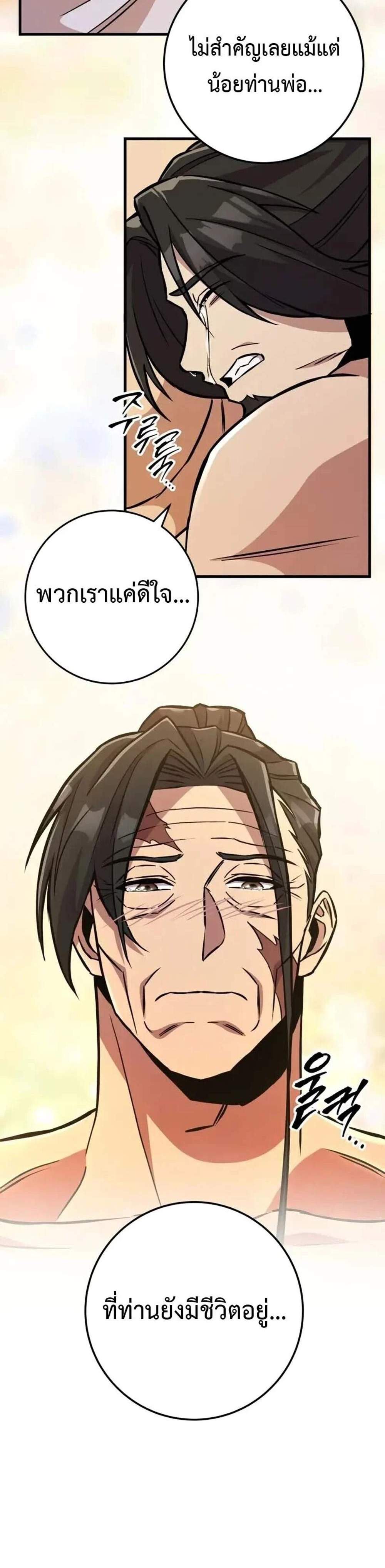 Heavenly Inquisition Sword แปลไทย