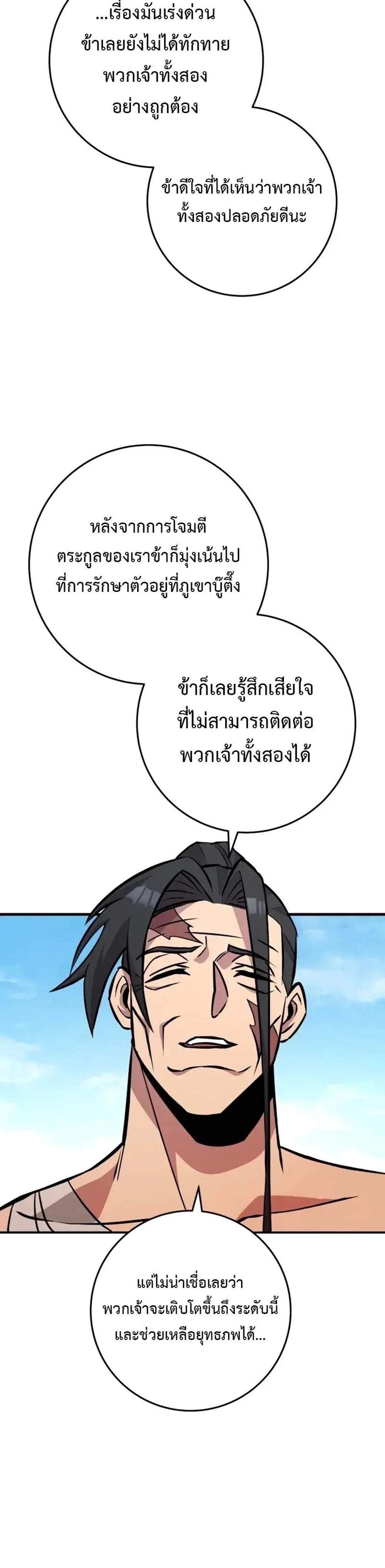 Heavenly Inquisition Sword แปลไทย