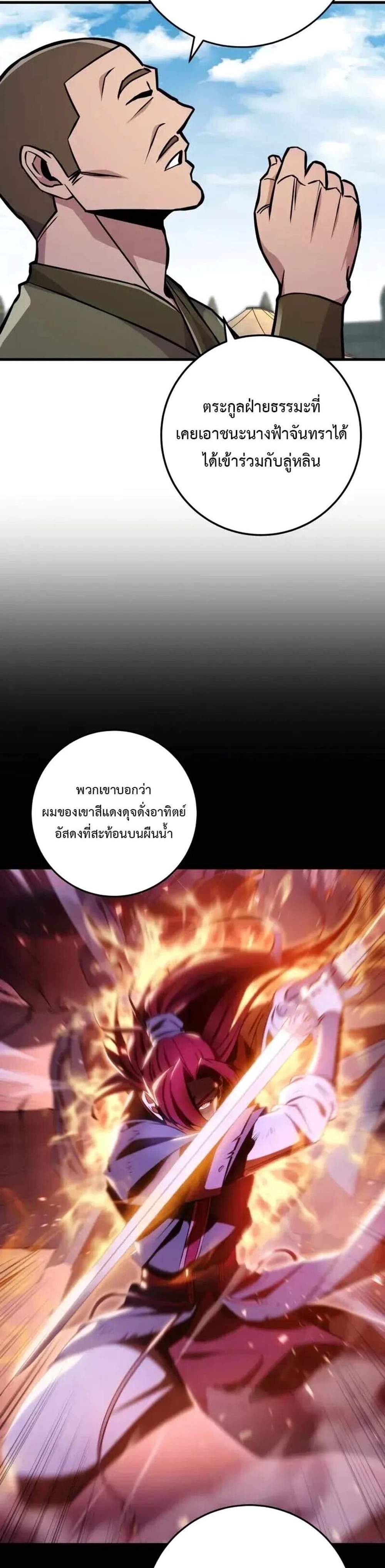 Heavenly Inquisition Sword แปลไทย