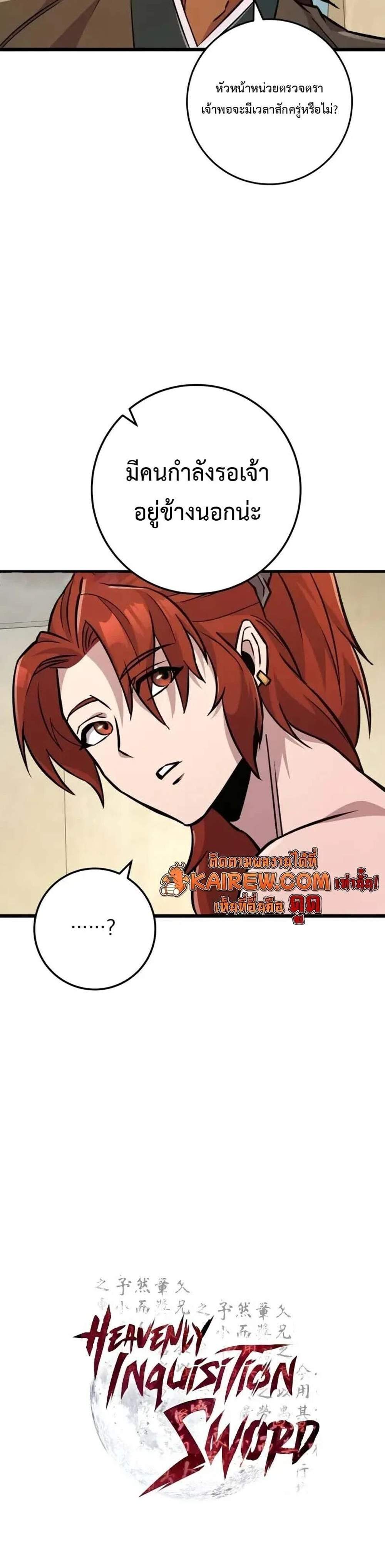 Heavenly Inquisition Sword แปลไทย