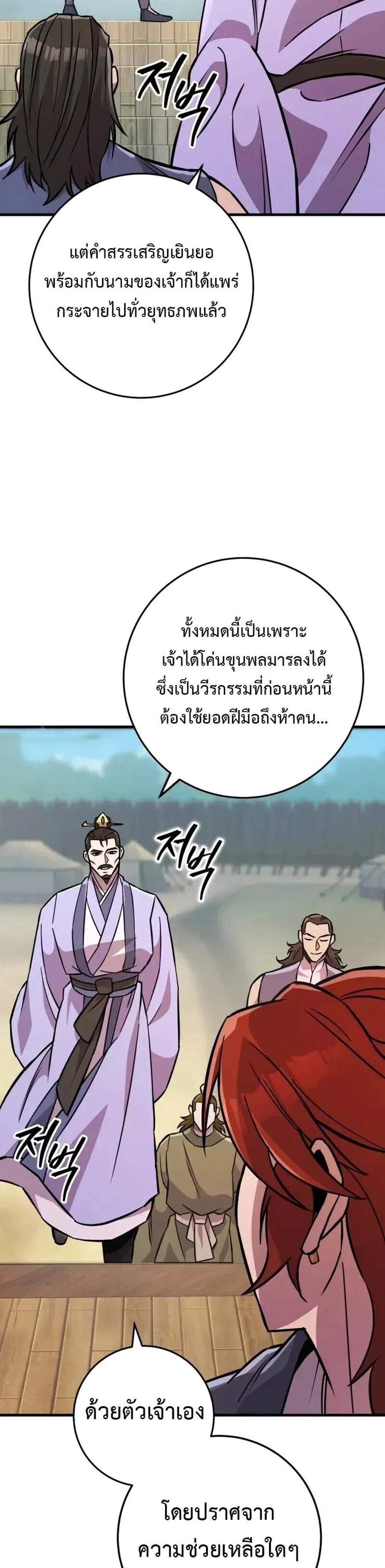 Heavenly Inquisition Sword แปลไทย