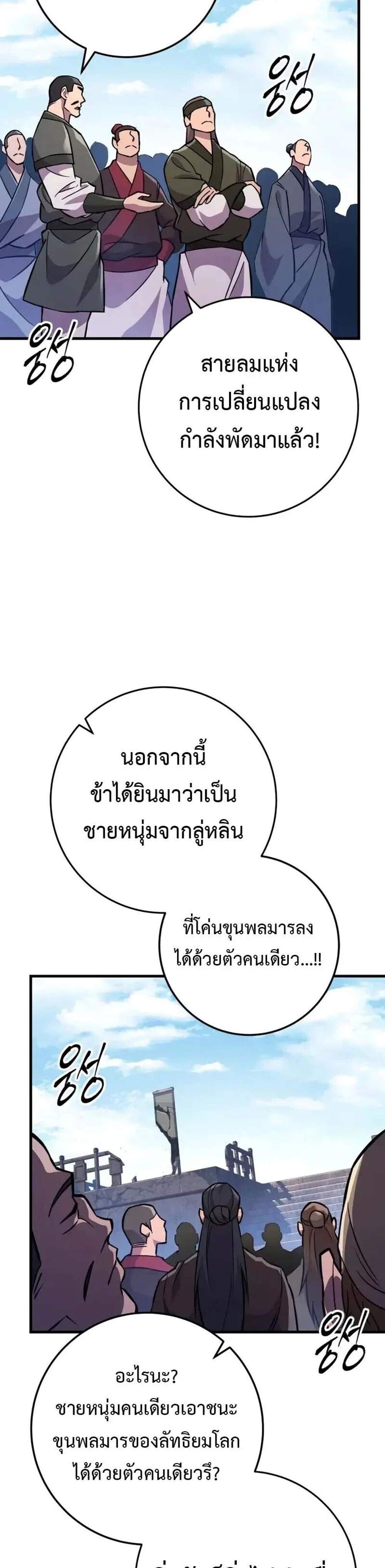 Heavenly Inquisition Sword แปลไทย