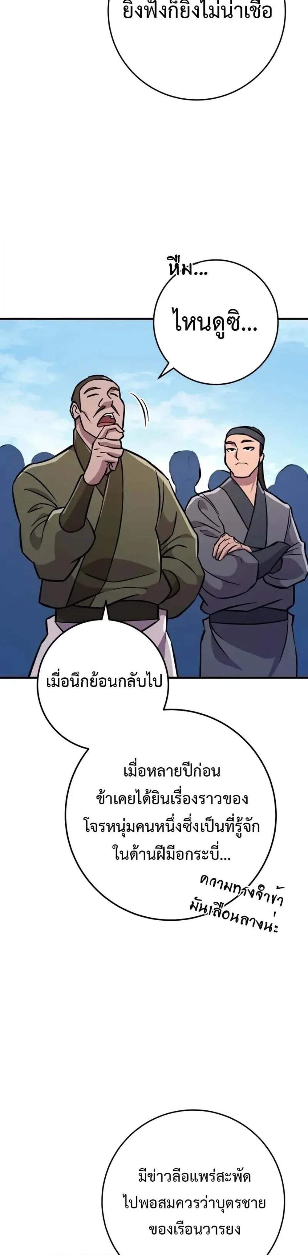 Heavenly Inquisition Sword แปลไทย