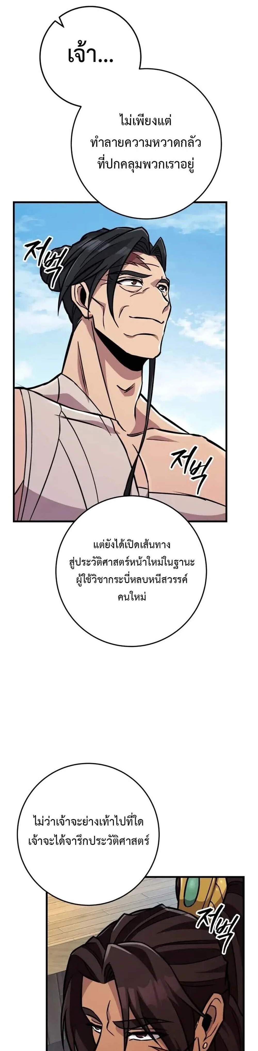 Heavenly Inquisition Sword แปลไทย